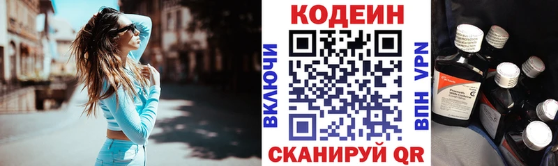 Codein напиток Lean (лин) Сургут